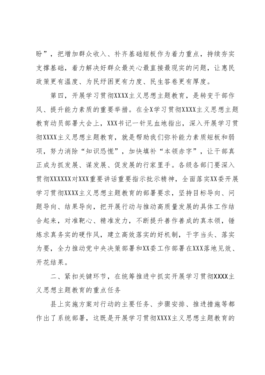 在全县开展第二批主题教育动员部署会议上的讲话.docx,第4页预览