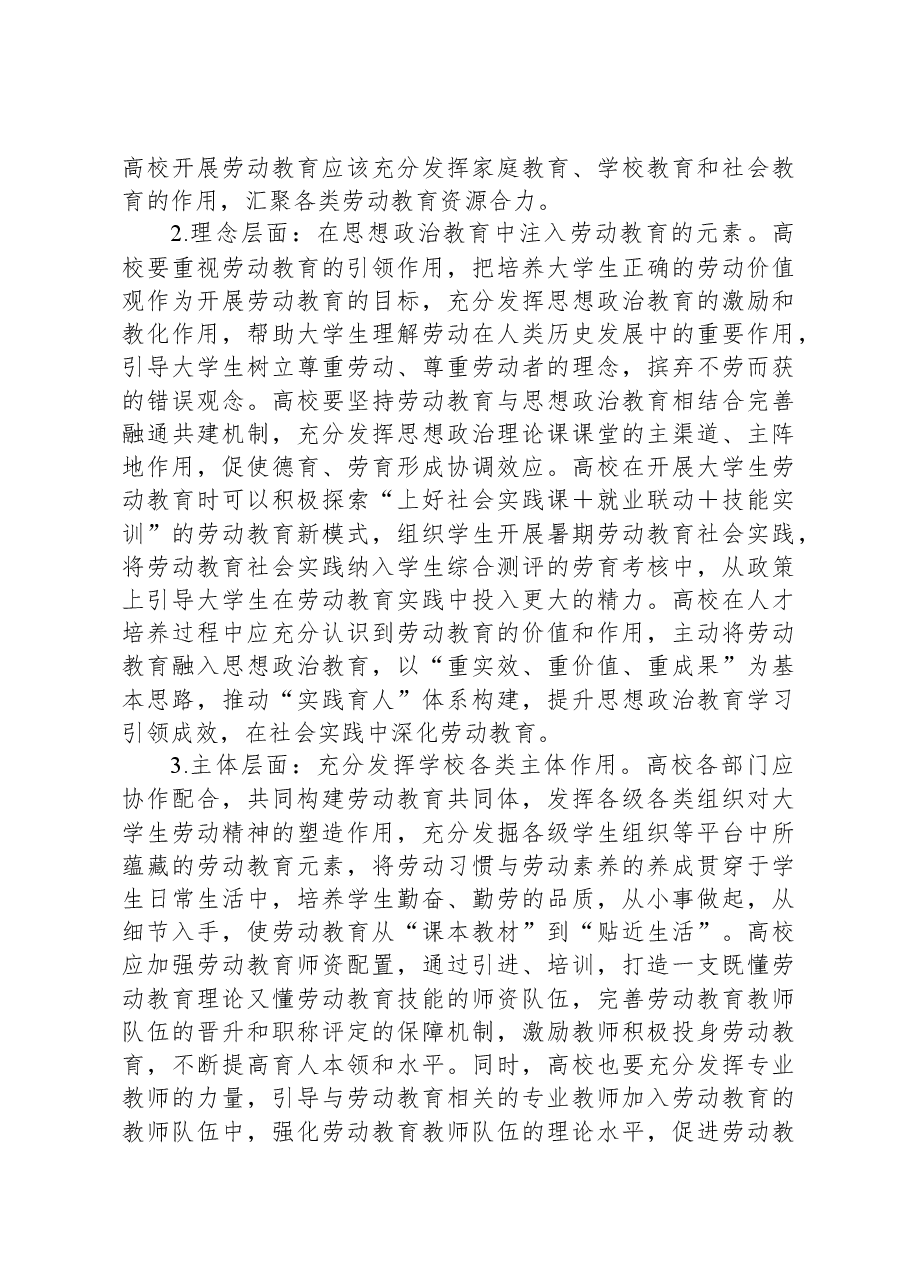 新时代大学生劳动教育调研报告.docx,第4页预览