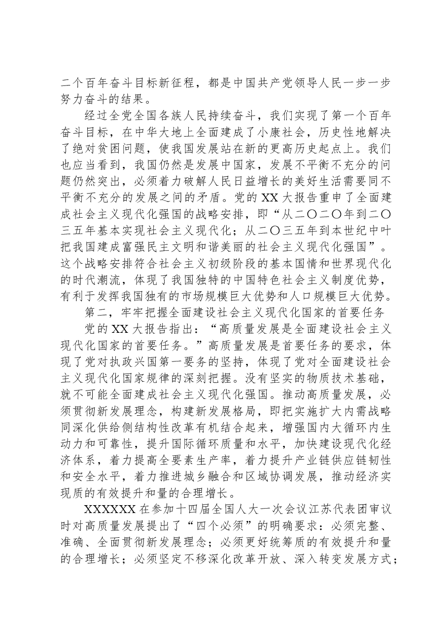 在基层群众宣讲会上的辅导报告.docx，第2页预览