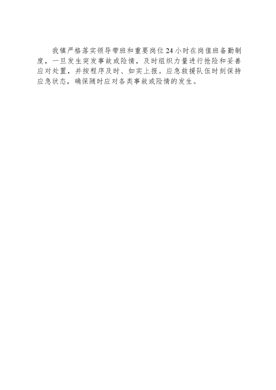 乡镇国庆及中秋假期安全防范工作情况汇报.docx,第4页预览