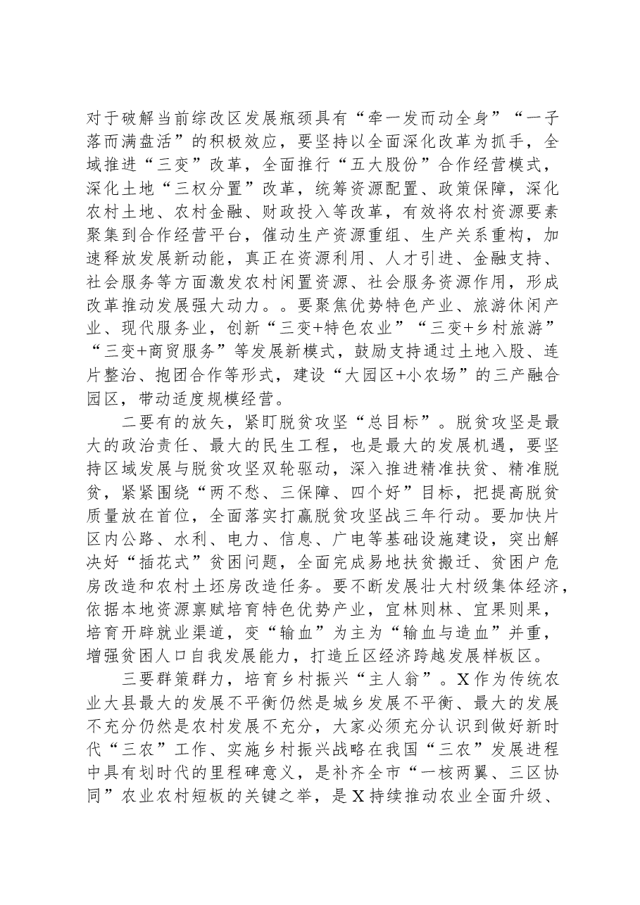 在农村综合性改革示范区建设推进会上的讲话.docx,第4页预览