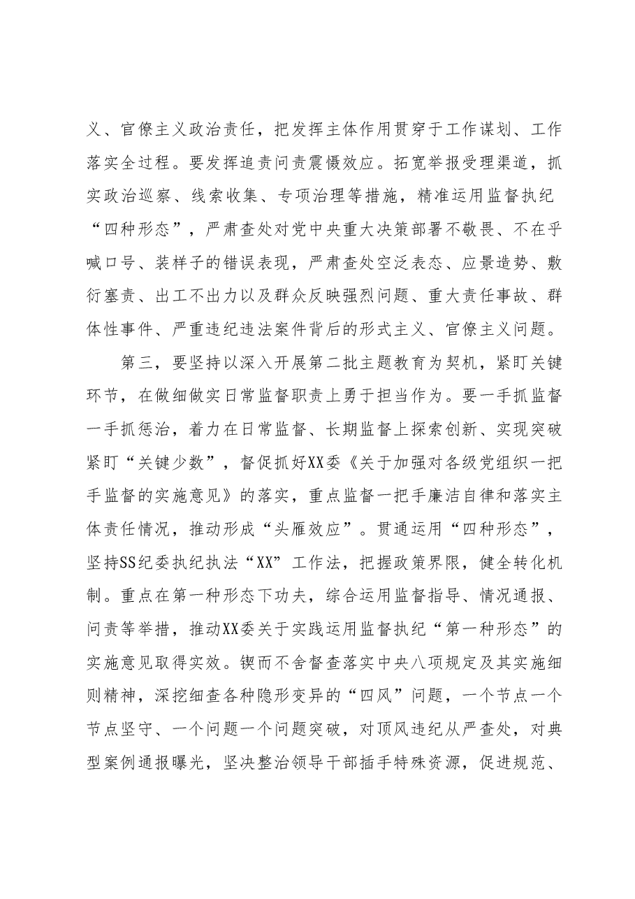 在第二批主题教育读书班9月份集中学习研讨会上的研讨发言.docx,第3页预览