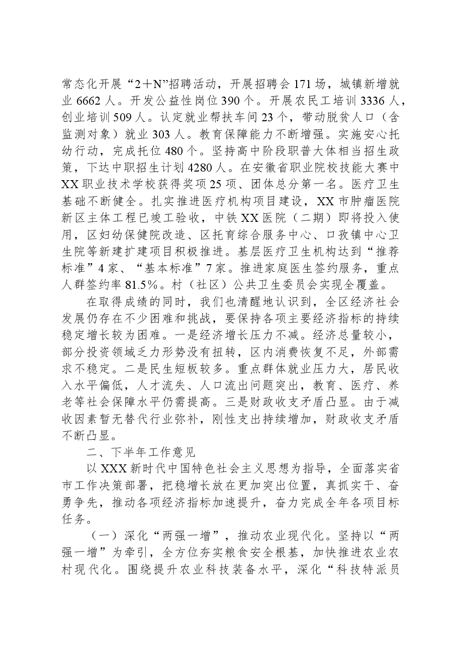 某区2023年上半年国民经济和社会发展计划执行情况的报告.docx,第4页预览