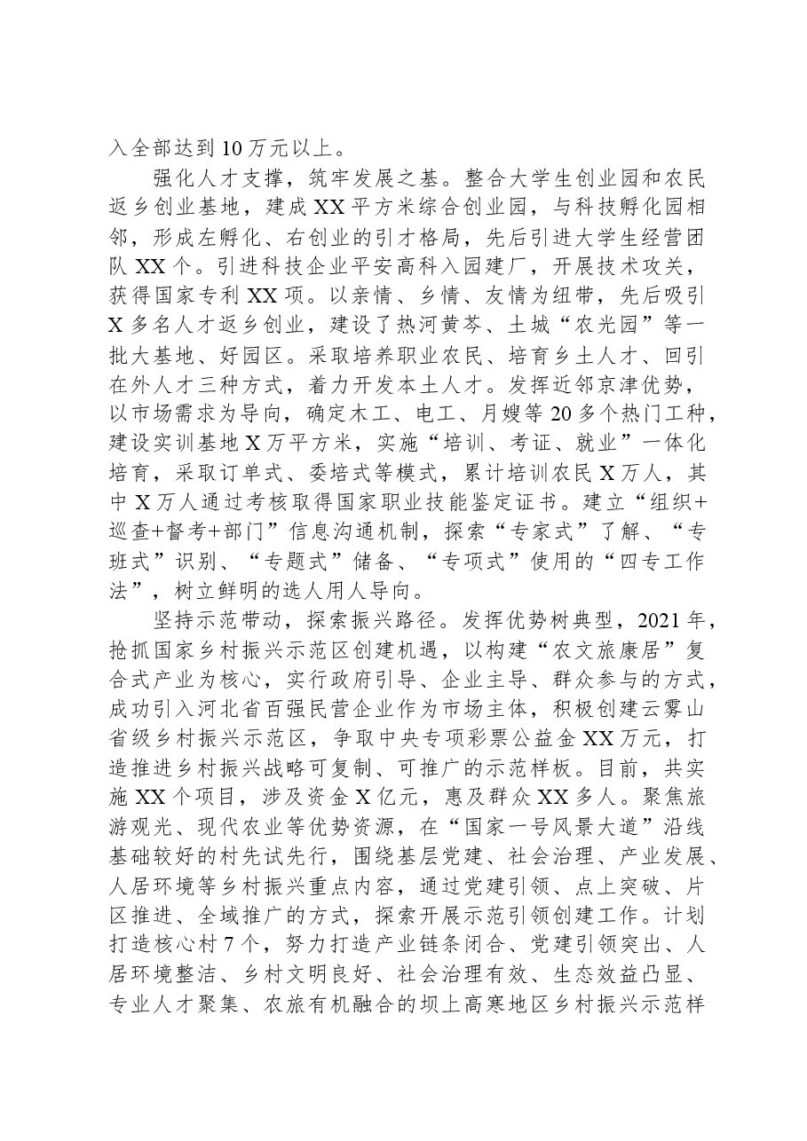 县委书记在全市乡村振兴观摩推进会上的发言.docx,第2页预览