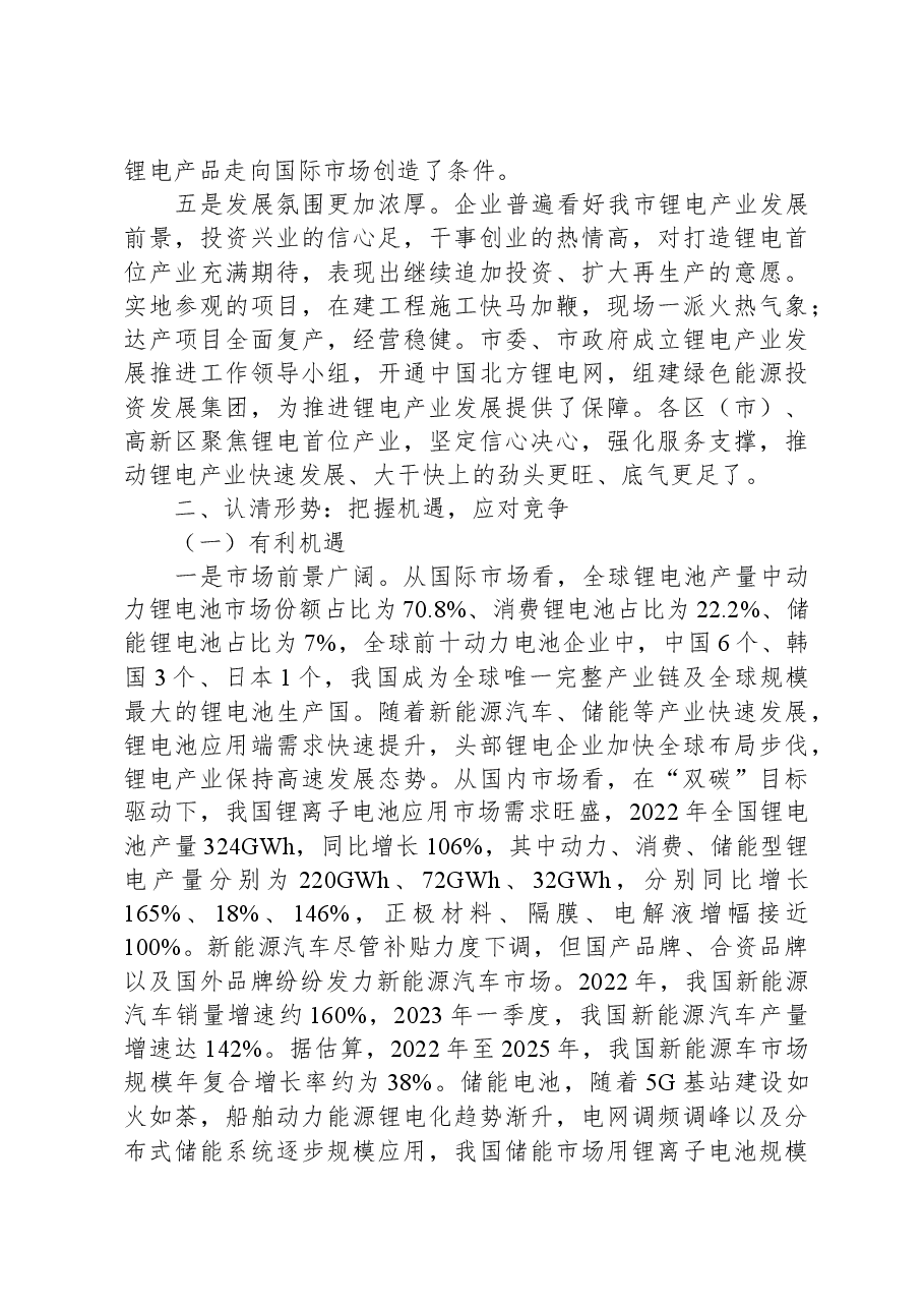 调研报告:关于我市锂电产业发展的调查与思考.docx,第3页预览
