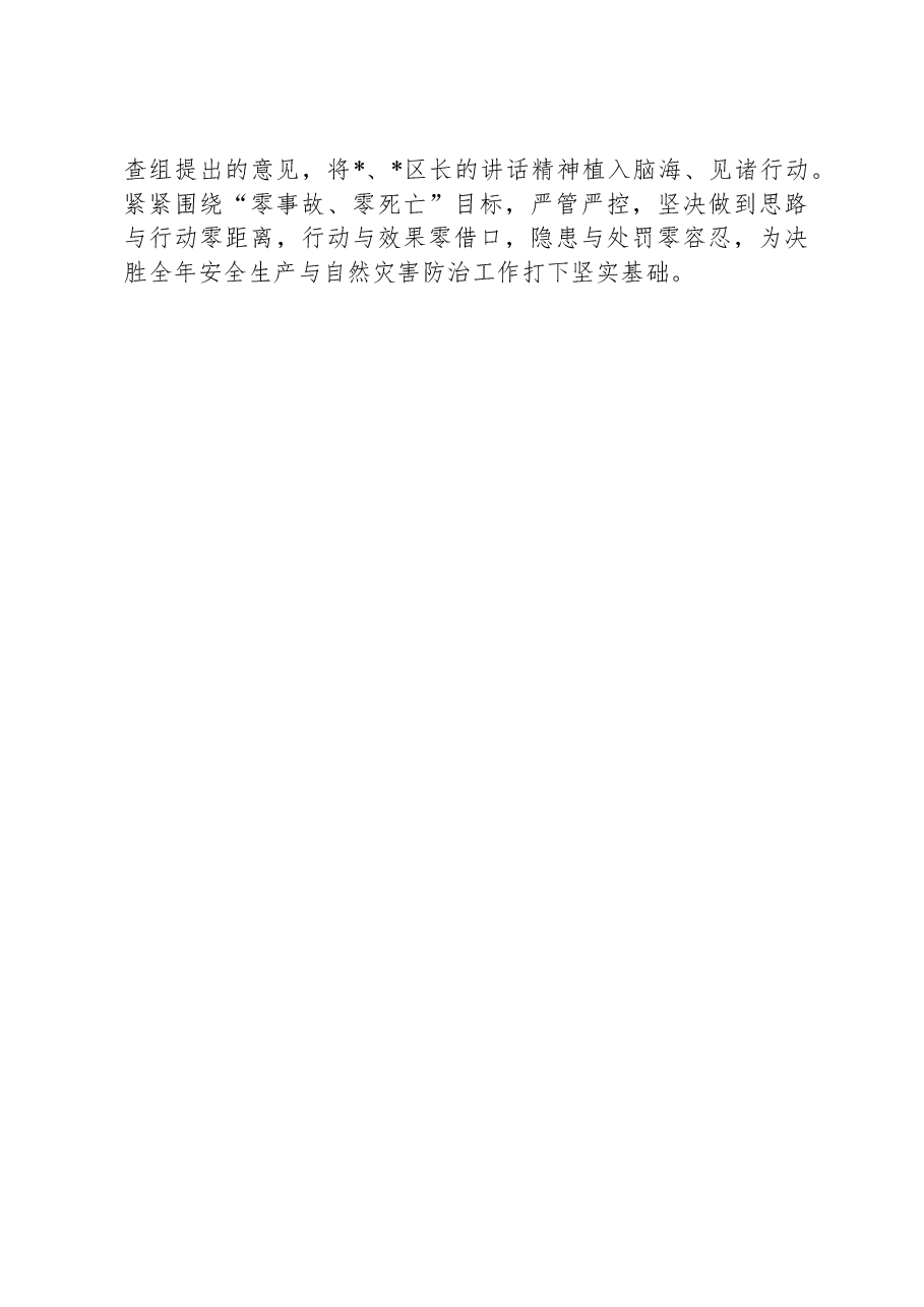 镇安全生产和自然灾害防治工作汇报.docx,第4页预览
