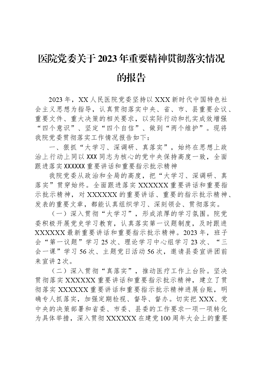 医院党委关于2023年重要精神贯彻落实情况的报告.docx,第1页预览