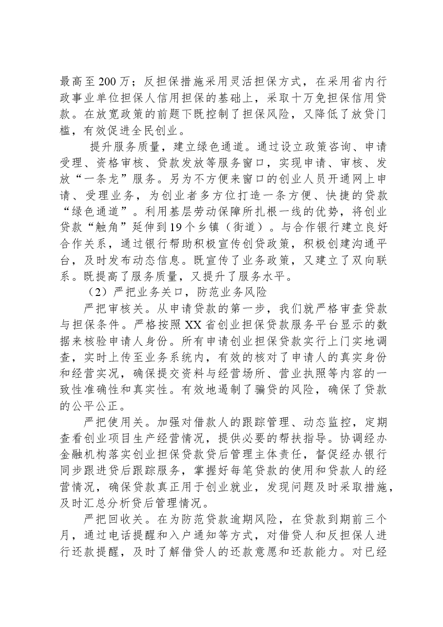 市创业担保贷款工作汇报.docx,第2页预览