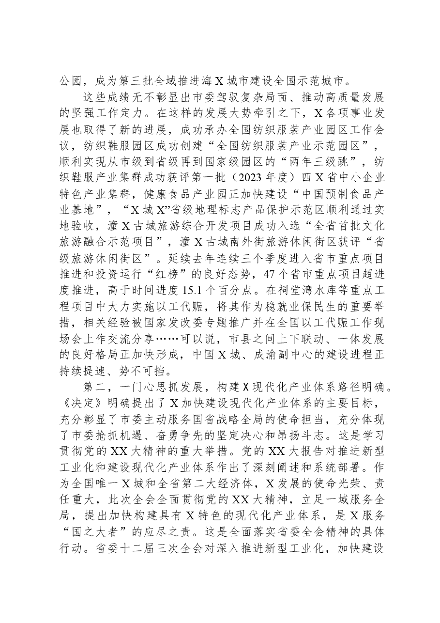 市委八届六次全会分组讨论发言.docx,第2页预览