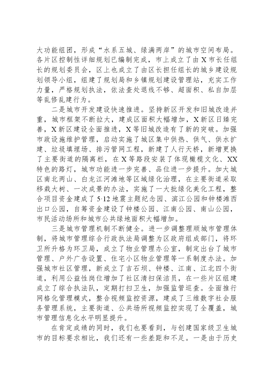 在创建国家级卫生城市动员大会上的讲话.docx,第3页预览