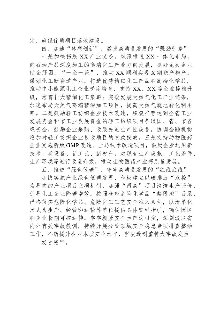 在经济和信息化局党组理论学习中心组专题研讨会上的发言.docx,第3页预览