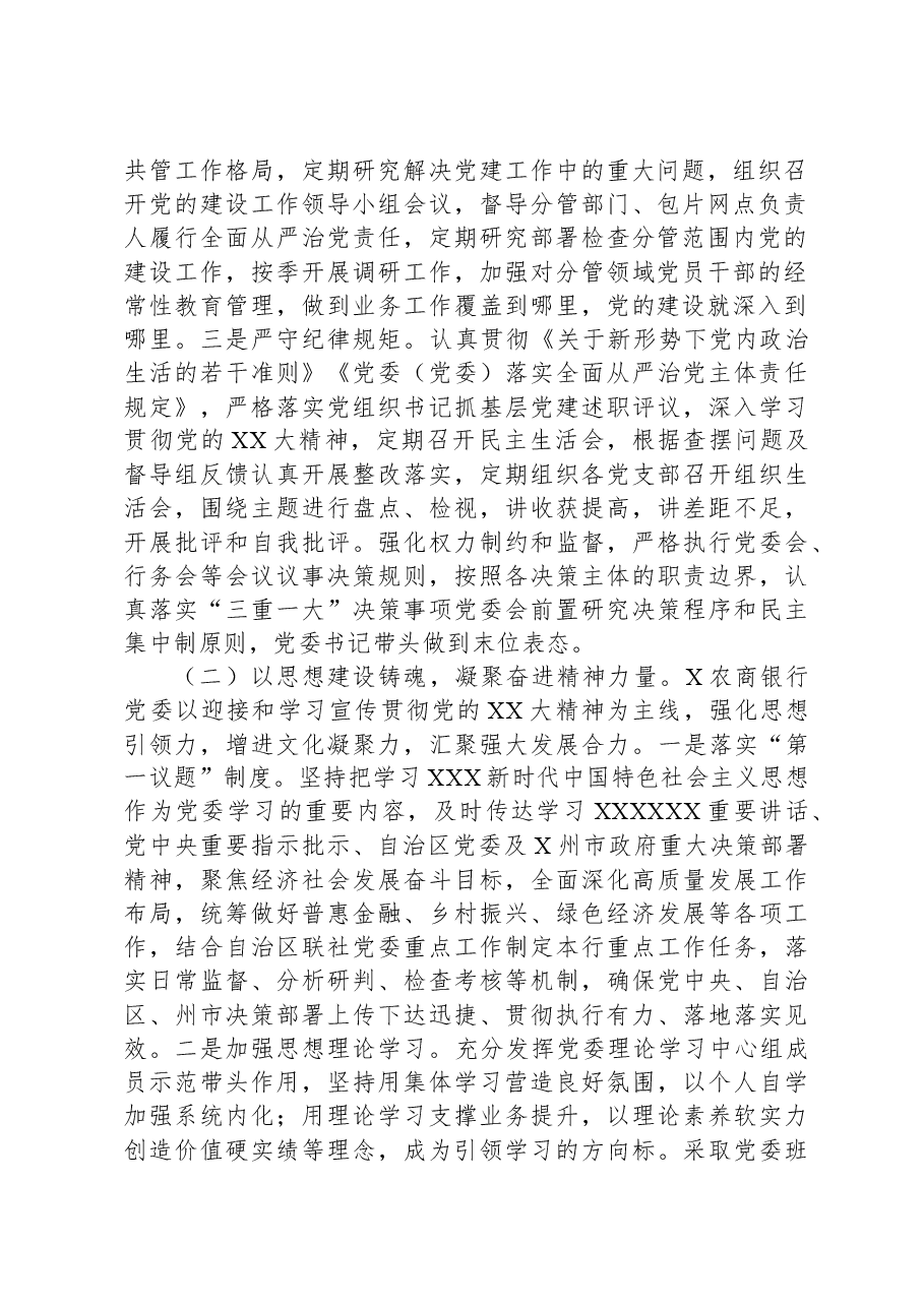 深入推进新时代党的建设新的伟大工程的调查研究报告.docx,第2页预览