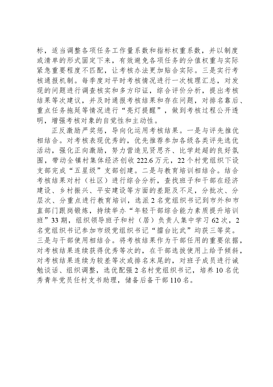 经验材料:优化党建考核机制.docx,第2页预览