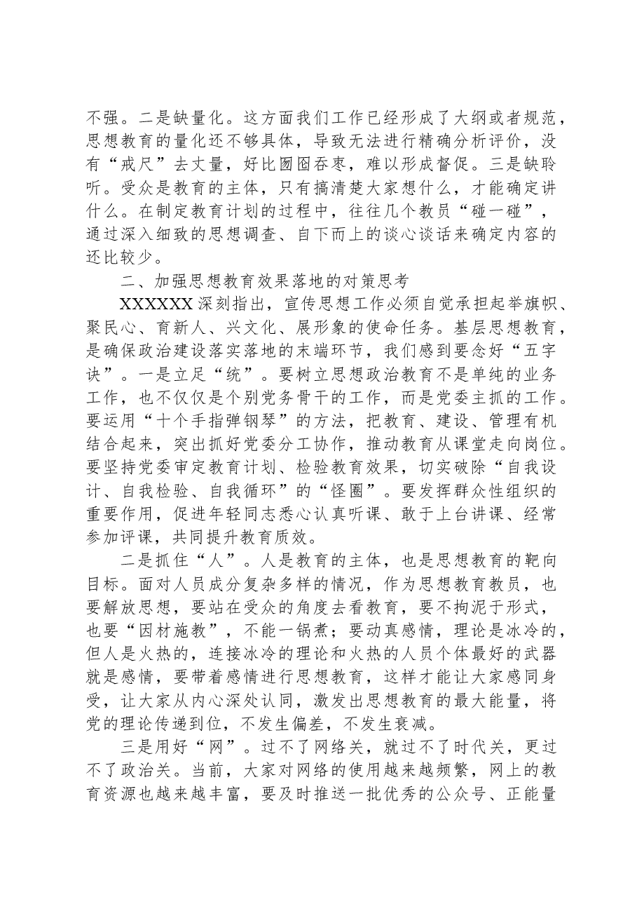 党务骨干培训会发言:推动思想教育落地见效的调研思考.docx,第3页预览