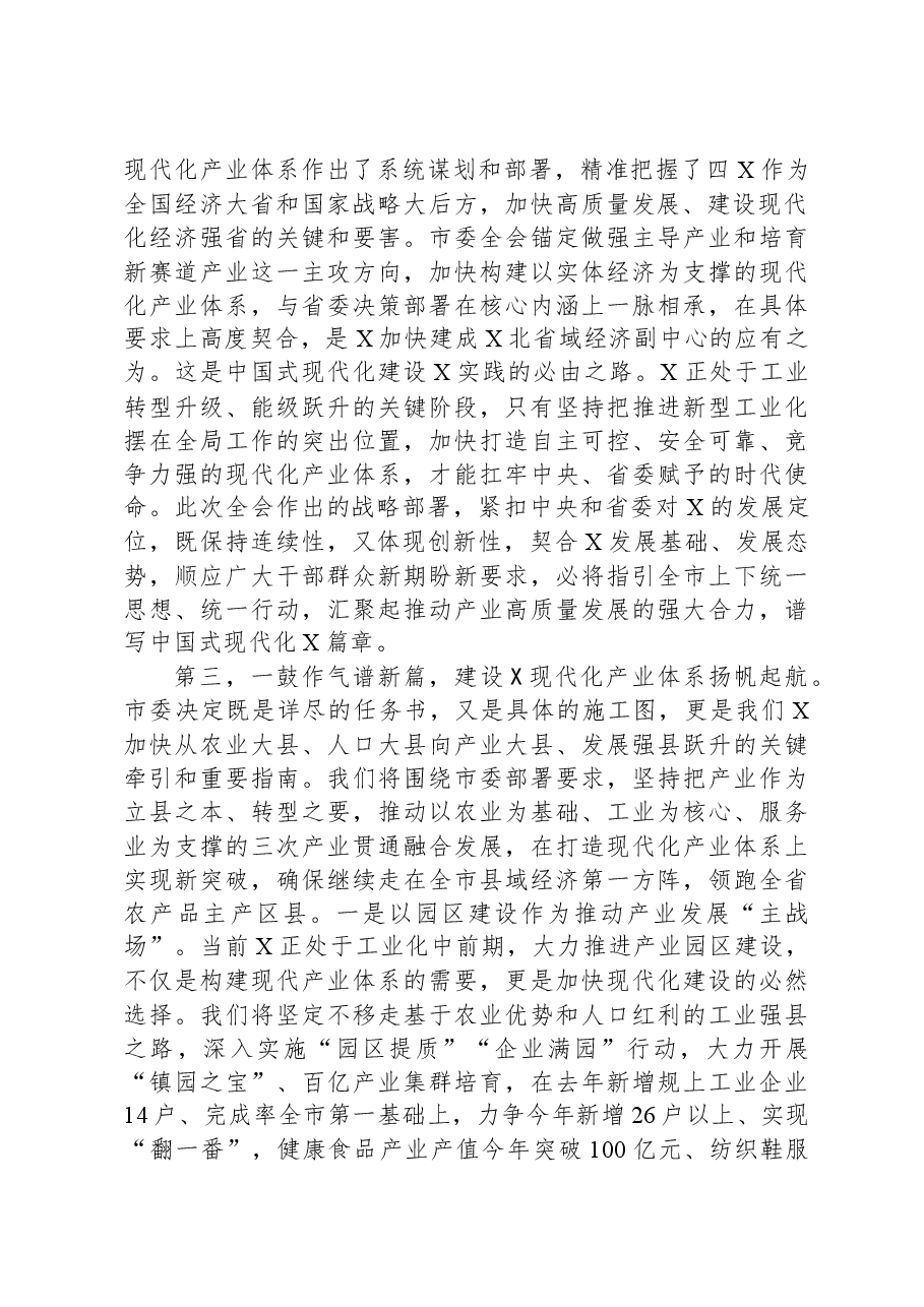 市委八届六次全会分组讨论发言.docx,第3页预览