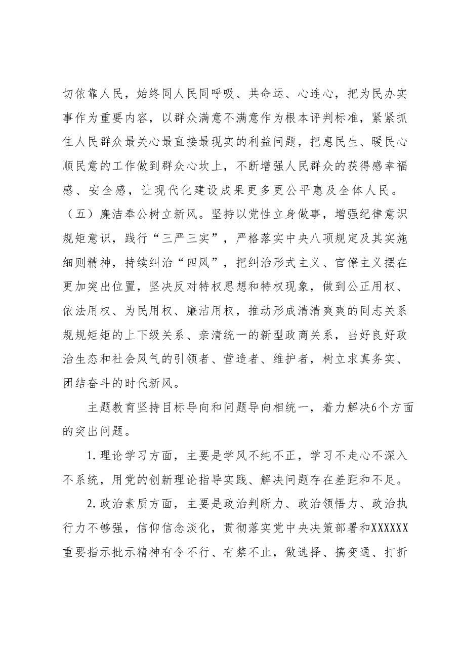 县级以下2023年主题教育实施方案(第二批).docx,第4页预览
