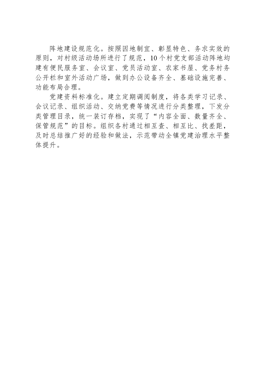 经验材料:镇“六化建设”提升基层党建牵引力.docx,第2页预览