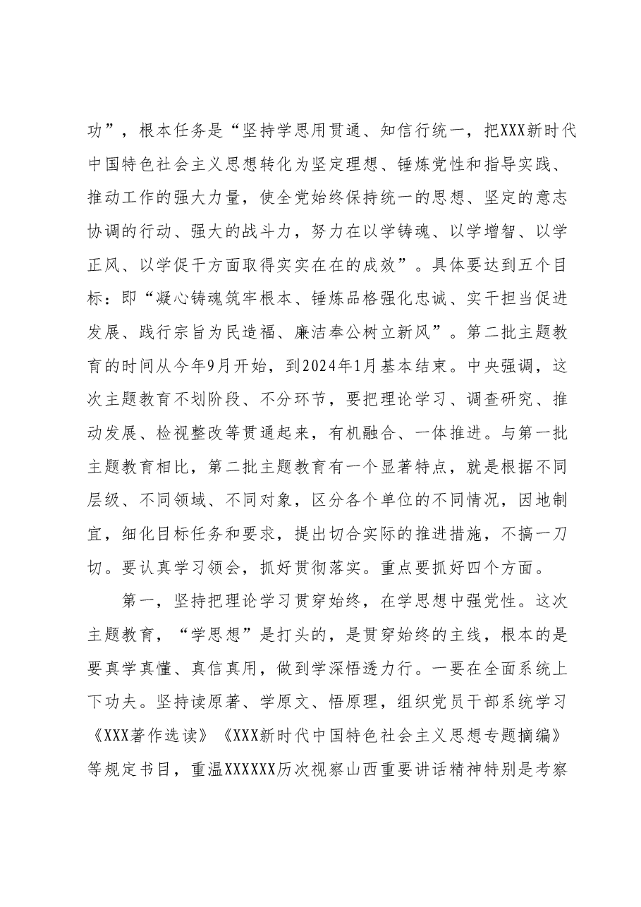 在主题教育培训会上的讲话.docx，第4页预览