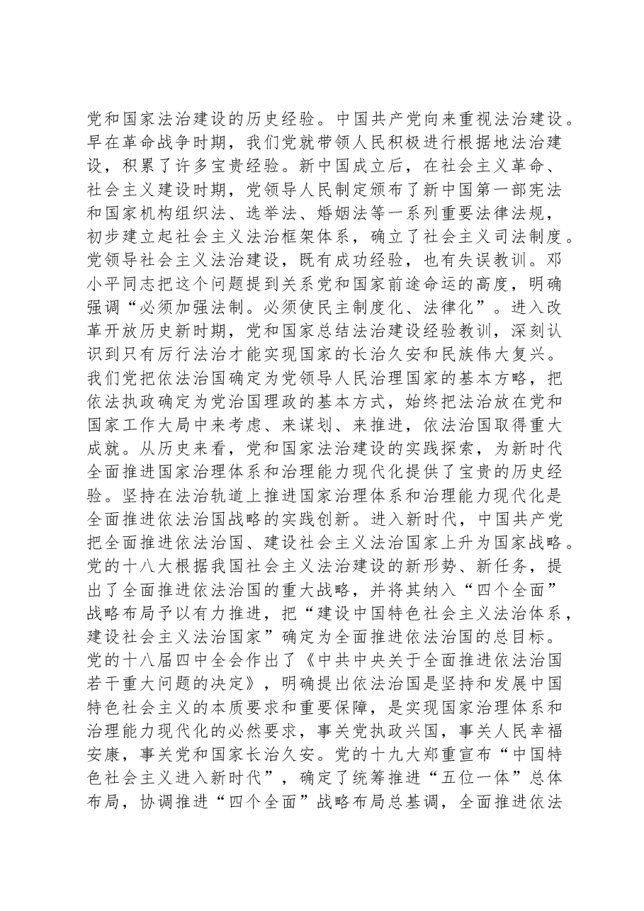 在全市法治政府建设专题培训班上的辅导报告.docx,第2页预览