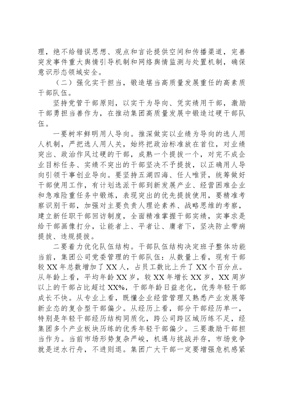 在集团公司党的建设和组织工作会议上的讲话.docx,第4页预览