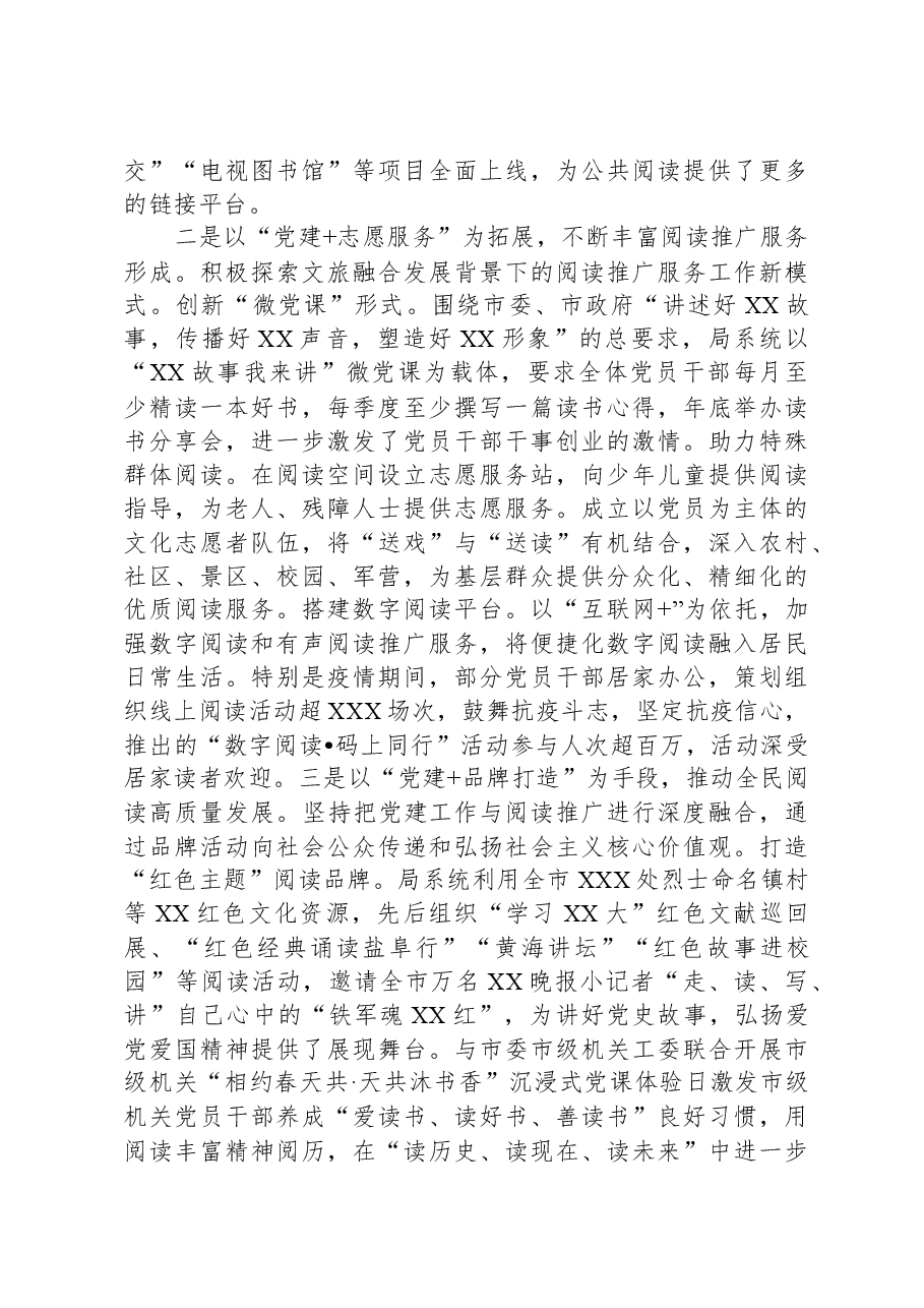 在全省全民阅读工作推进会上的汇报发言.docx,第2页预览