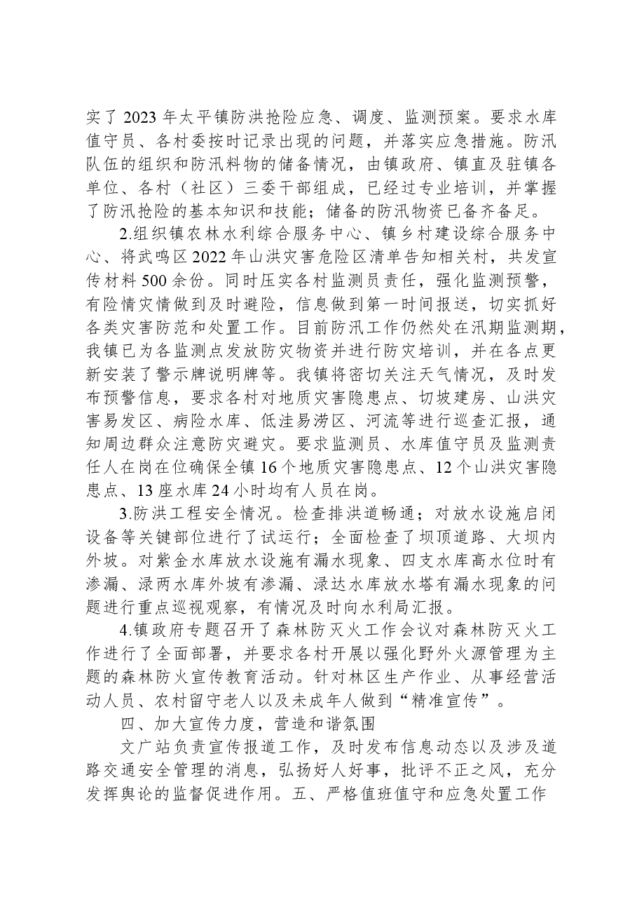 乡镇国庆及中秋假期安全防范工作情况汇报.docx,第3页预览