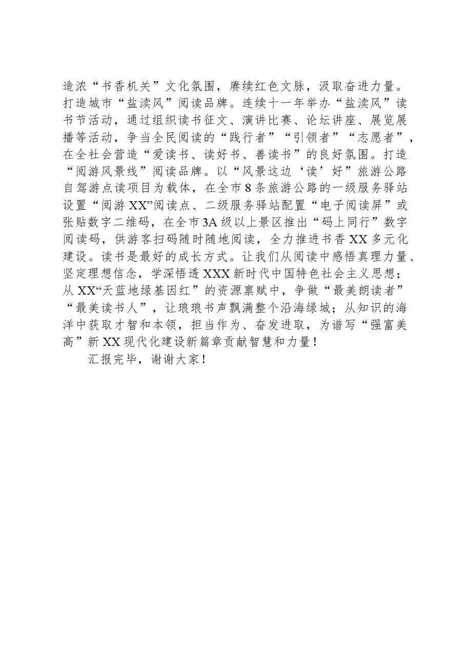 在全省全民阅读工作推进会上的汇报发言.docx,第3页预览