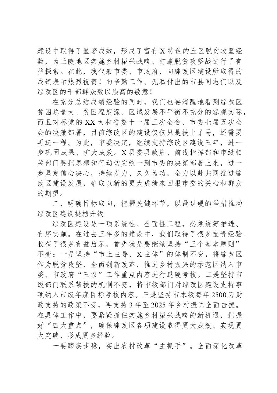 在农村综合性改革示范区建设推进会上的讲话.docx,第3页预览