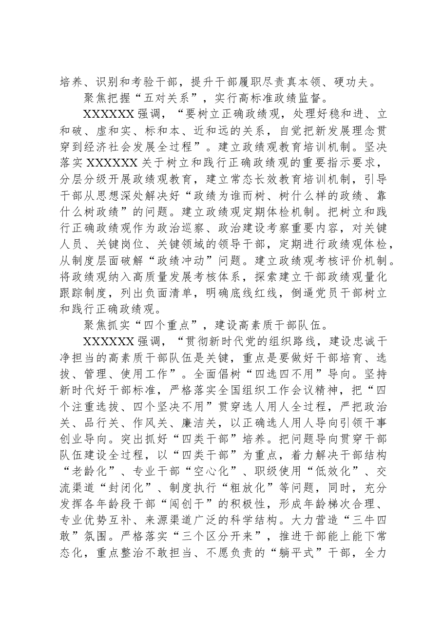 在中心组党的建设和组织工作专题研讨交流会上的发言.docx,第2页预览