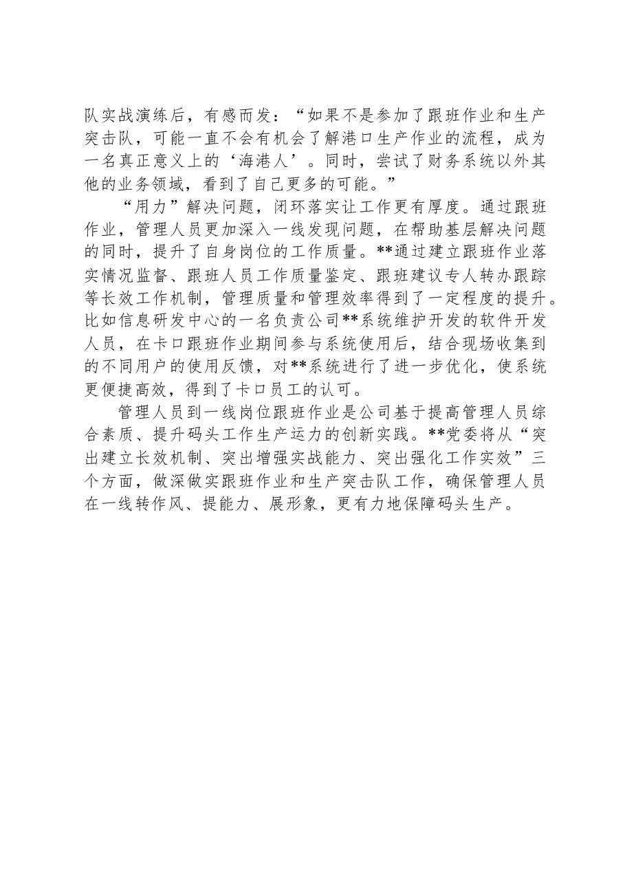经验交流:党建引领推动人才工作高质量发展.docx,第4页预览