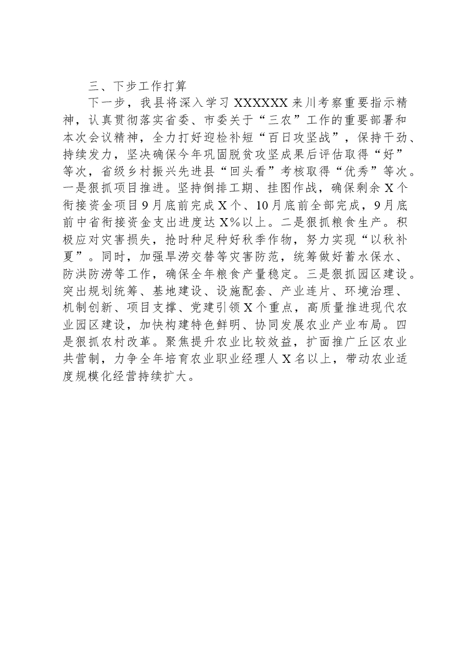 2023年乡村振兴战略实绩考核工作情况汇报.docx,第3页预览