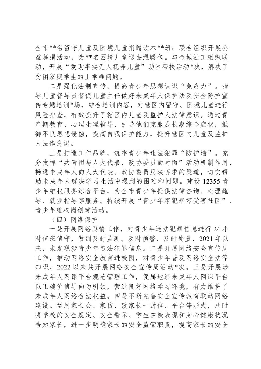 关于开展预防青少年违法犯罪工作情况的报告.docx,第3页预览