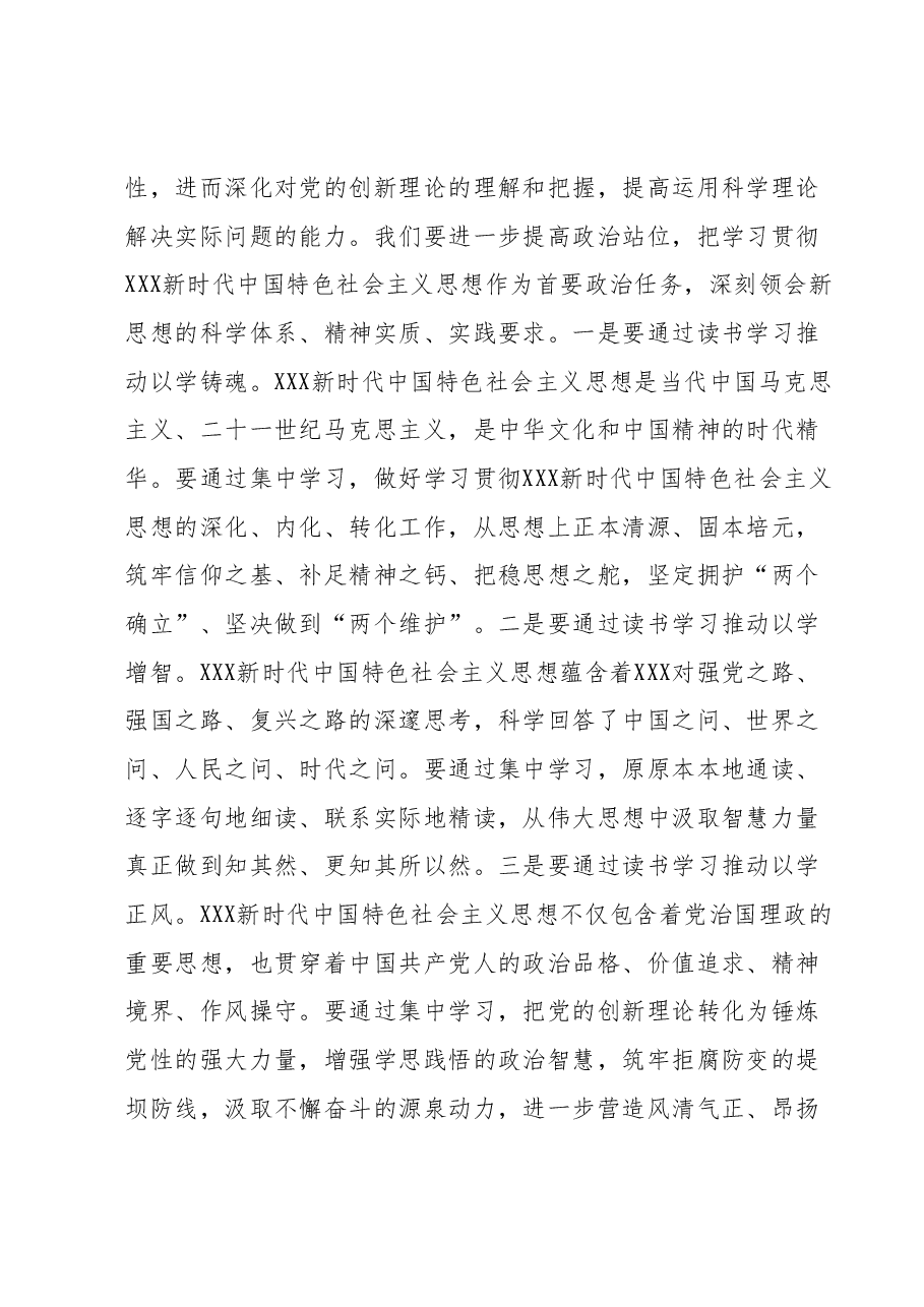 在主题教育读书班开班式上的讲话.docx,第2页预览