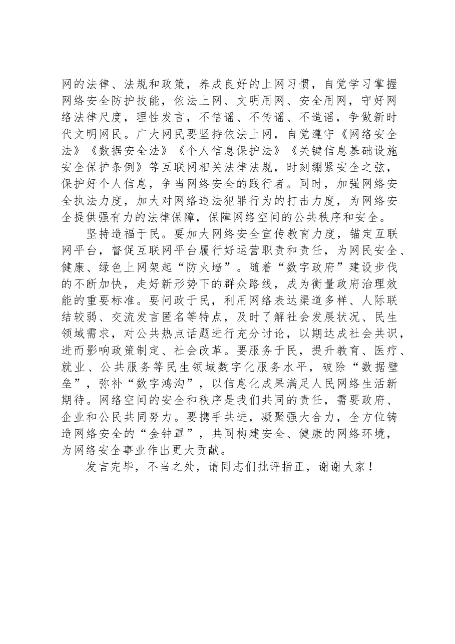 在理论学习中心组网络安全专题研讨交流会上的发言.docx,第2页预览