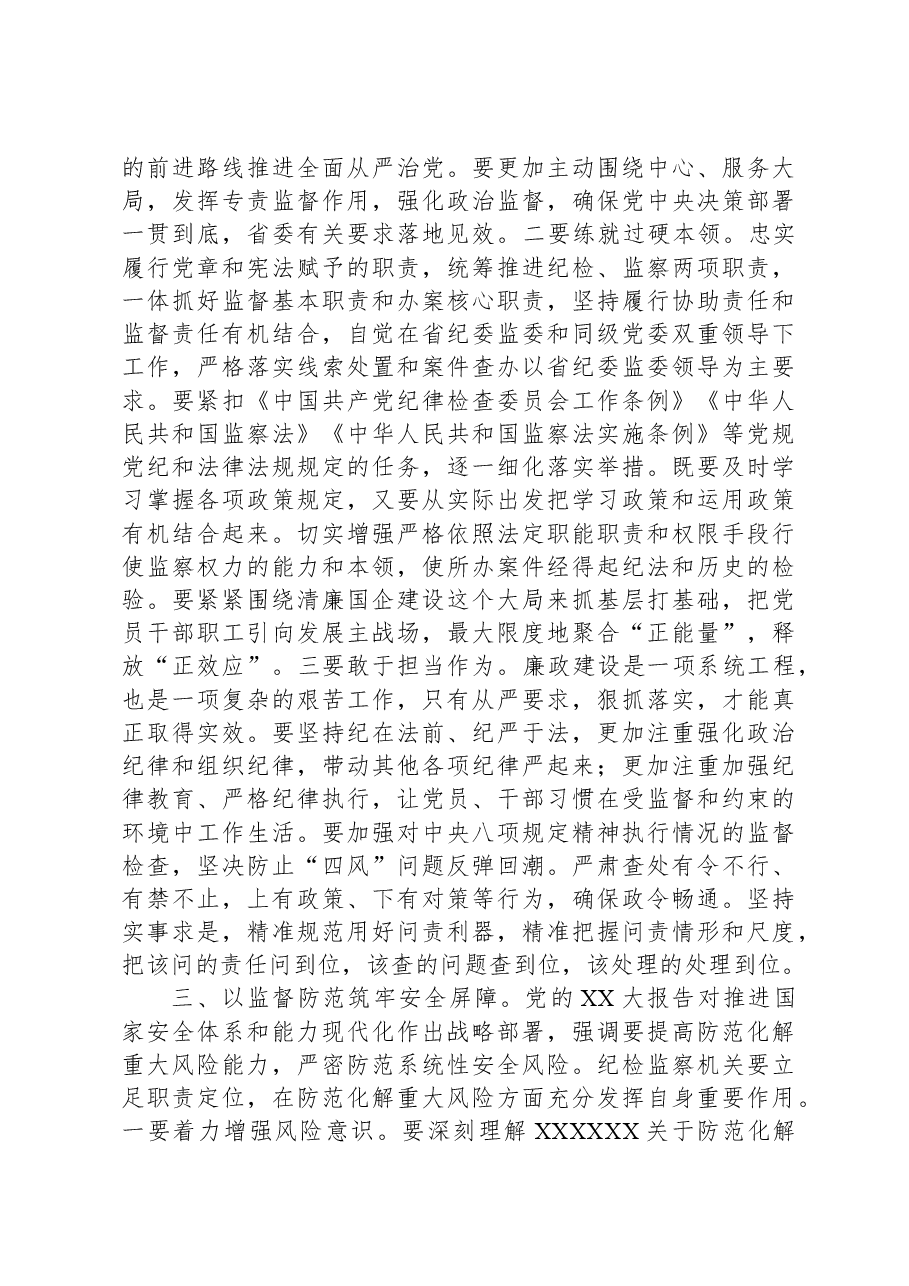 纪委书记在企业“中秋、国庆”节前集体廉政提醒谈话会上的讲话.docx,第3页预览