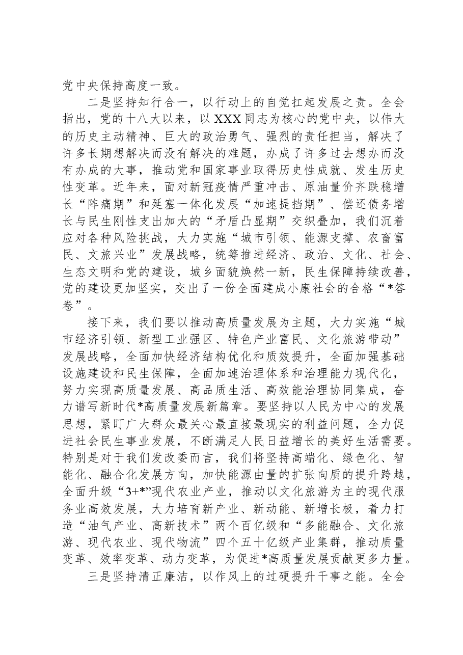 研讨发言:汲取奋进力量扛起发展之责.docx,第2页预览