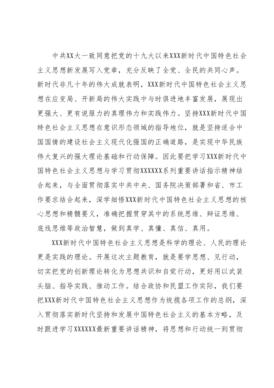 市领导第二阶段主题教育研讨发言材料二(政协党外副主席).docx,第3页预览