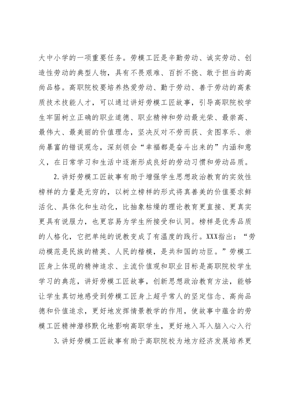 高校思政教师主题教育心得体会.docx,第2页预览