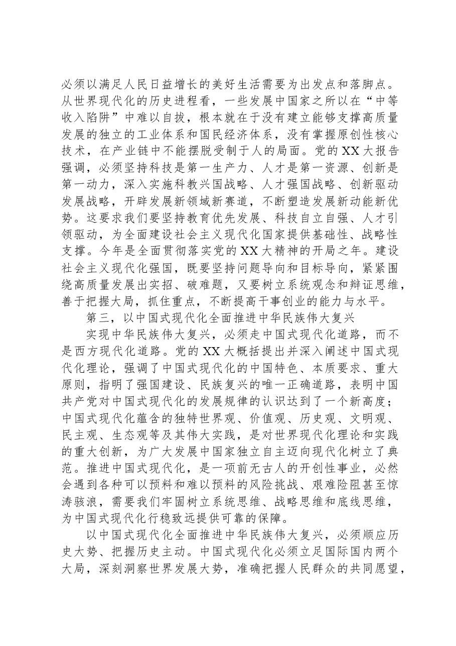 在基层群众宣讲会上的辅导报告.docx，第3页预览