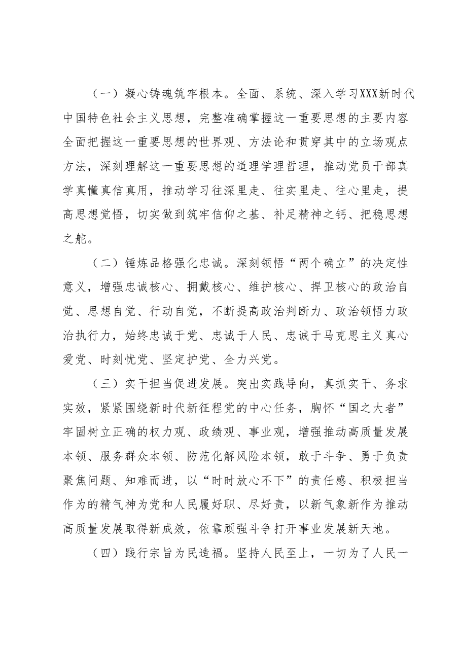 县级以下2023年主题教育实施方案(第二批).docx,第3页预览