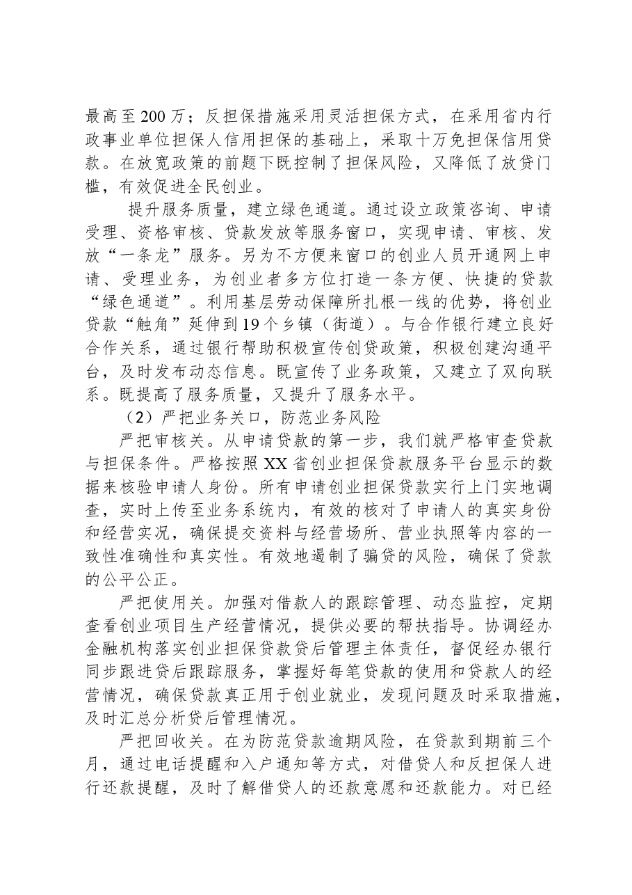 某市创业担保贷款工作汇报.docx,第2页预览