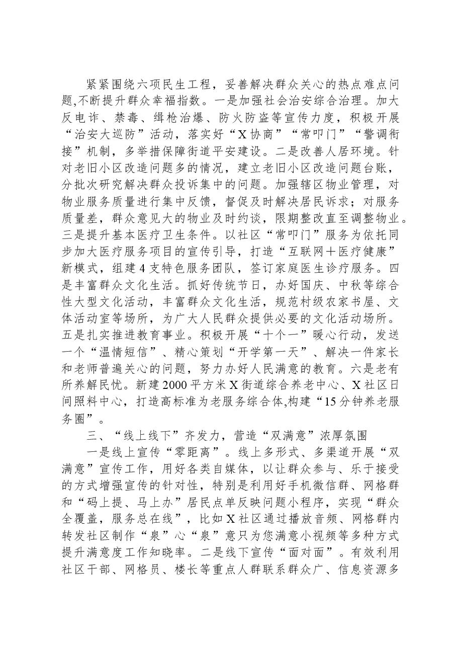 街道关于“双满意”提升工作情况的汇报.docx,第2页预览