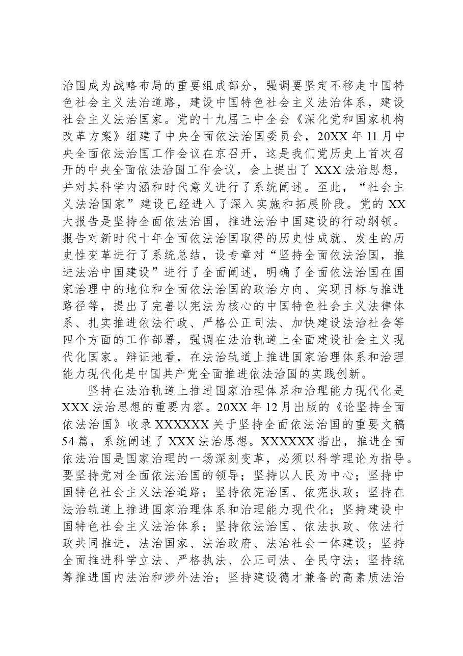 在全市法治政府建设专题培训班上的辅导报告.docx,第3页预览