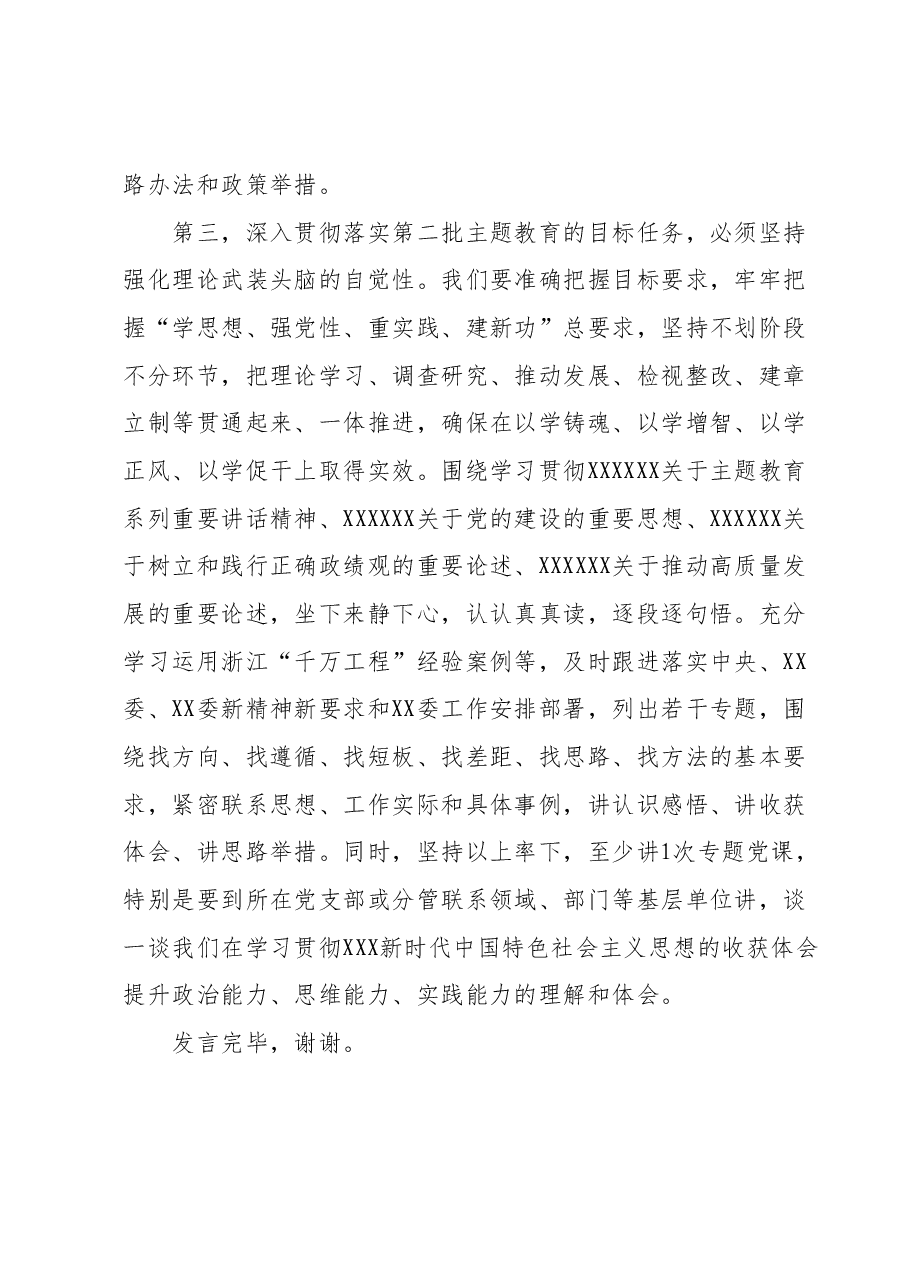 在2023年第二批主题教育读书班上的发言.docx,第3页预览