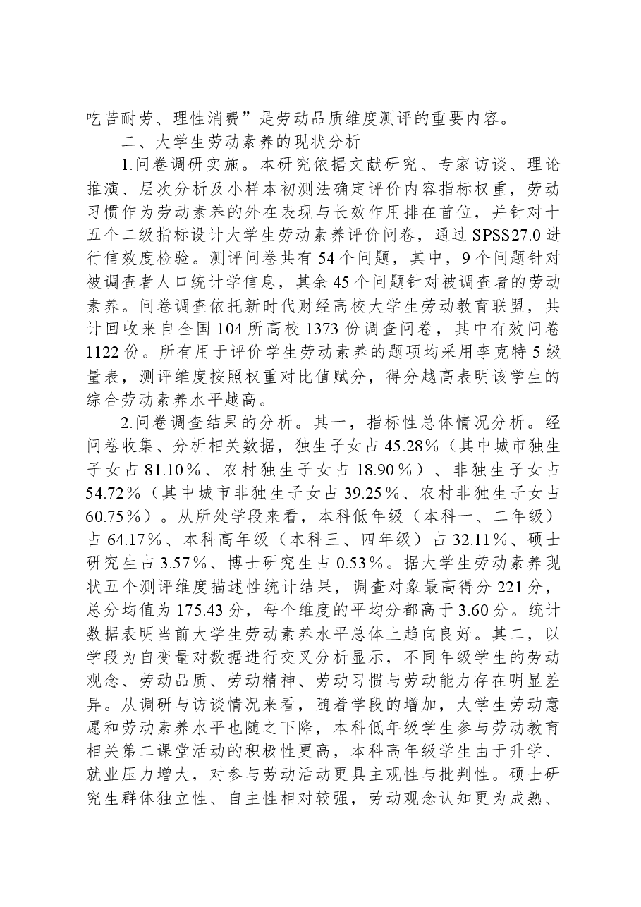 大学生劳动素养调研报告.docx,第3页预览