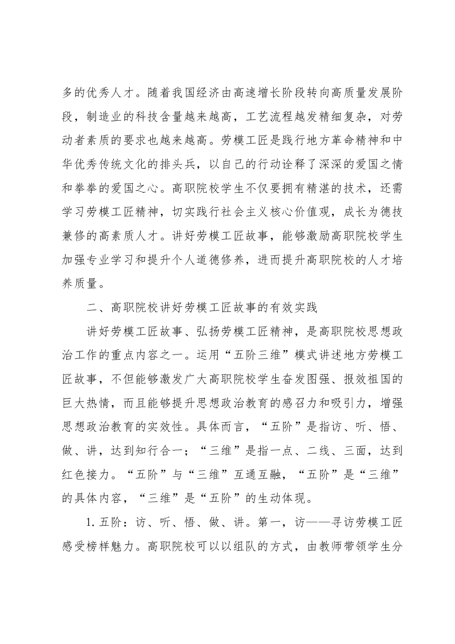高校思政教师主题教育心得体会.docx,第3页预览