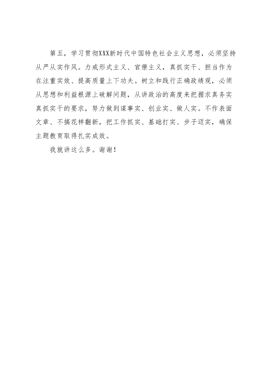 在XX党委(党组)第二批主题教育安排部署会上的讲话.docx,第4页预览