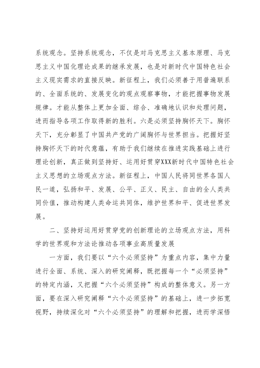 宣传部长在第二批主题教育读书班研讨发言材料.docx,第3页预览