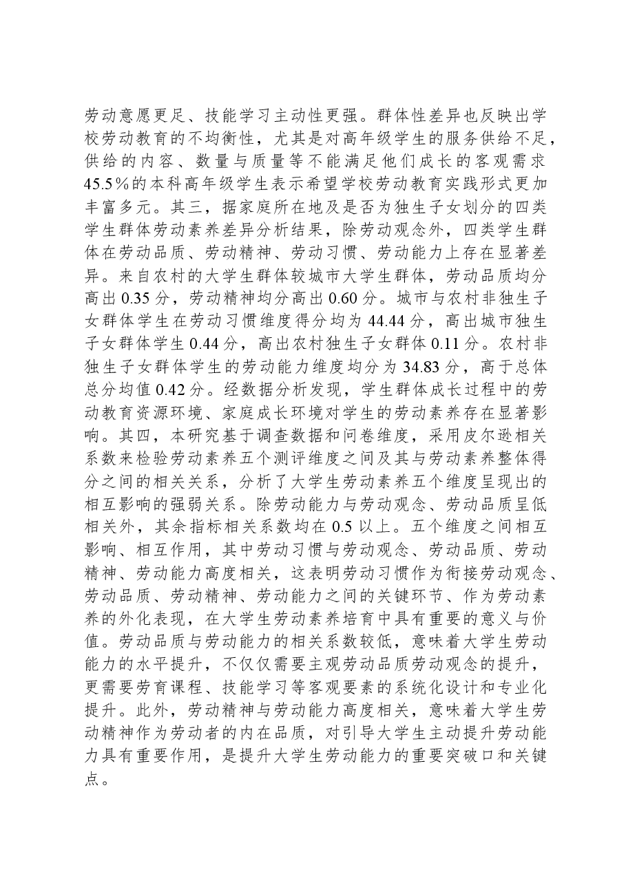 大学生劳动素养调研报告.docx,第4页预览