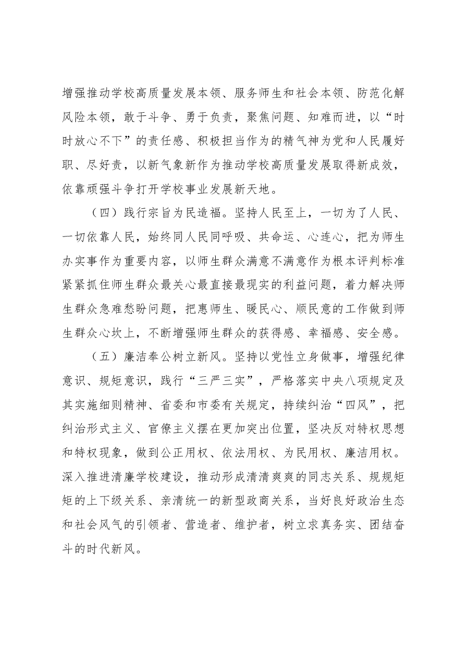 高校主题教育的实施方案.docx，第3页预览